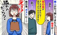 私「夜の音が大きいです」隣人「聞こえてましたか…？」数日後、ポストに手紙と紙袋が入っていて…！？