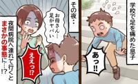 「お母さん、さすがに…」転んだだけだと思ったのに…「足がヤバイ」息子の足がとんでもないことに！