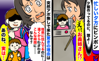 遠くに住む義姉親子が夕方に突然来訪「一体なにごと！？」大きな荷物を抱えて来た理由にあ然としたワケ