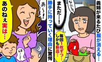 義姉が来るたび、新品の子ども服が消える⇒後日問いただすと「あぁ、実は〜」勝手に持っていく理由にあ然