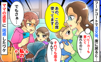 フードコートで確保した席に知らない親子「私のベビーカー置いてあるのに…」え！？ママが驚きの発言を…