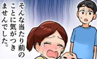出産後、急に冷たくなった妻…「なんでそんなに冷たいの？」すれ違いを生んだ夫の“無意識の一言”とは