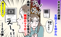 夫不在の深夜、玄関を激しく叩く音…！恐怖で110番しようとした瞬間、隣人が「助けて…」そのワケは