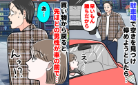 満車状態で「早いもん勝ちだから！」と横入りされた私⇒帰り際、顔面蒼白で立ち尽くす男の車を見ると…