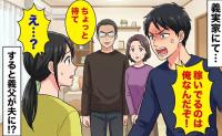夫「稼いでいるのは俺だぞ！」義父母の前で専業主婦の私を見下す夫…→すると義父が夫にビシッと！？
