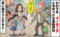 「おい、ゴミ！」わが子をポイ捨て犯と決めつける高齢男性→そばにいた小学生の一言でスカッと形勢逆転！