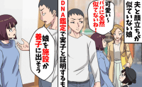 夫「この子、本当に俺の子か？」疑いを晴らすためDNA鑑定→夫の心ない言葉に妻が下した決断