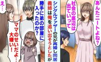 「底辺ニートは出てけ！」本性を現した義姉→静かに一枚の紙を突きつけると、勘違い女が瞬時に凍りついたワケ