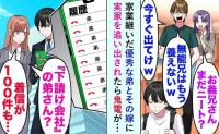 弟「無能な兄は養えない」私「了解！」→半年後、画面上の再会で弟たちは凍りつく事態に…！