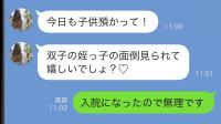義姉「今日も子どもたち預かって！」→私「入院中なんでいませんよ？」その後、義姉が凍りついたワケ！