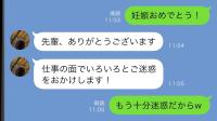 後輩「妊娠しました！ご迷惑おかけします」→私「すでに迷惑です♡」スマホを見た後輩が青ざめたワケ！