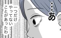 「つわりは怠慢の証拠」「だからつわりにはならない」追い詰められた妻が夫に懇願したことは？ #完璧を求める母親 10