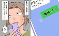 「離婚します」浮気夫に私の覚悟を送信！→数分後…夫から届いたのは斜め上の返信だった！ #旦那の不倫が発覚して頭に来たのでメチャクチャにしてやった 23