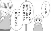 「ママは悪くない！」モラ夫に追い詰められホテルに避難⇒わずか4歳の娘が私を気遣う言葉…しかし夫は #タイパ夫_家庭崩壊カウントダウン 23