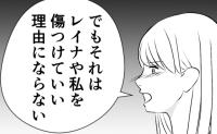 仕事のストレスを妻子にぶつけ続けた夫「それは私達を傷つけていい理由にならない」はっきり反論すると、夫は… #タイパ夫_家庭崩壊カウントダウン 27