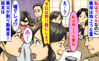 「私は特上うな重ね♡」私はうどんなのに義母だけ高額メニュー→会計時、義父が割り勘発言！すると義母が