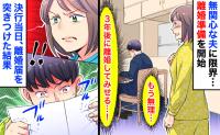 「3年後に離婚する」無関心な夫に限界…隠密準備を開始→決行当日、離婚届を突きつけた瞬間…夫が