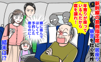 男性「年寄りに席を譲れ！」新幹線の窓側指定席に居座り暴言→娘の予約席なのに…車掌が仲裁！結末は！？
