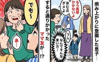 休みがちな息子に「ダメよ」毎回声をかけてくる副園長に、ママ友「でも～」もやもやが晴れてスッキリ！