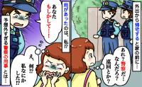 帰宅すると自宅前に警察「あなた、もしかして…！」え、私に用事！？悪いことしてないのに…訪問理由は