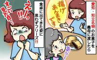 義母に愛知・知立名物「揚げあんまき」を渡したら…義母の手で大化け！驚きの姿で食卓へ。食べてみると