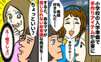 「信じられない…」入学準備で裁縫必須の事態に！→するとひとりのママが…耳を疑った非常識発言とは？