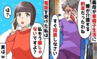義母「嫁が介護する約束だ！同居しろ」私「嫁じゃないけど？」車椅子生活になり強要→忘れたの？私の決断…実は