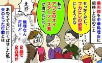 「フカヒレとアワビをごちそうになるわね♡」高級料理を選ぶ義両親に青ざめる私…⇒目配せをした結果、夫がとった行動は