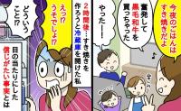 高級肉すき焼き「私のお肉がない…」スーパーから帰宅して2時間後…冷蔵庫から丸っと消えた！？なぜ？