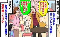 女性「うちが使う予定なんですけど」私「店員さんに案内されて…」→すると女性から返ってきた言葉に耳を疑ったワケ