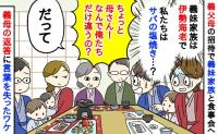 義家族と旅行「義妹は伊勢海老、私たちはサバ定食…」娘と甥っ子の差に涙→「だって〜」義母の返答とは