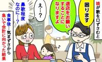 店員「困ります」え？娘の小さな歌声が！？→モヤモヤしつつも周囲の視線が気になり、そそくさと会計に向かった結果