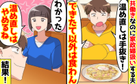 「できたて以外は食わん！」共働きなのに私を家政婦扱いする夫→「わかった♡」できたてを用意した結果