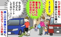 「はぁ？」わが家の敷地に足を踏み入れる隣人→エスカレートする迷惑行為に悩んだ私たちの下した結論は…