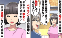 「新米主婦に息子は任せられない！教育が必要！」新婚の私に迫る義母→教えて♡義母を撃退！私の秘策とは！？