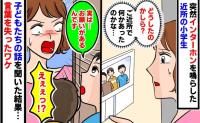 「お願いがあります！」平日に鳴った突然のインターホン…！見知らぬ小学生たちの口から飛び出した要求に、言葉を失ったワケ