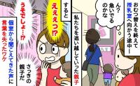 「え？うそ…」授乳室へ急いで向かった親子→個室の中から聞こえてきた声にゾワッ！私が言葉を失ったワケ…