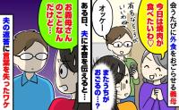 義母「焼肉が食べたいわ」毎回の外食代を払わされモヤモヤ…→ある日、夫に本音を伝えると、「嘘でしょ？」耳を疑う真実とは