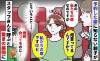 私「私たちの席ですが…」女性「何言ってるの？」映画館の予約席に見知らぬ親子→へ？店員を呼んだ結果
