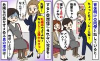 「妊娠中ならヒール履かないと！」妊娠後期の私に危険行為をすすめる職場の後輩→え…？真相にゾッ！