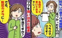 私「タグ切ったよね？」息子の体操服を盗み名前を書き換えた保護者→園の防犯カメラを突きつけた結果