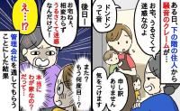 「ドンドンうるさい！迷惑」下の階から何度も苦情→待って…本当にわが家ですか？管理会社に託した結果