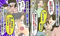「その土、触らない方が！」何度注意しても庭に侵入し遊ぶ見知らぬ親子→土の正体を告げると謝罪！実は