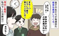 息子の友だち「おなかすいた！ごはん食べたい！」毎週訪れ昼食を要求→理由に驚愕！私の下した決断は…