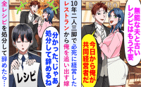 妻「無能な夫と古いレシピはもう不要」私「じゃあ削除するね」若い男と店を改装した数カ月後、逆転劇が