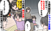 保健師「育てにくい子だと思う」3歳児健診で絶句→すると娘が「違うよ！」と反論！納得の理由とは！？