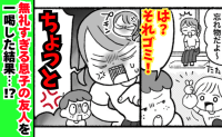 「は？それゴミ！」勝手に上がり込む息子の友だち。お菓子を食べ尽くした挙句…→雷を落とした結果！？