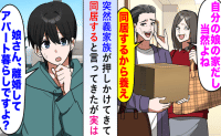 義父母「今日から同居よ」私「もう他人ですが？」突撃してきた義両親が絶句した“1つのファイル”とは