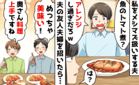 夫「妻の料理がまずい！」友人「え、超うまいじゃん」→友人夫婦のタレコミで発覚した夫の悪事に絶句！