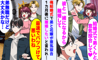 妻「あなたの弟と再婚するから離婚して♡」俺「（あいつ無職だけど…）うん」⇒数カ月後、2人の末路は